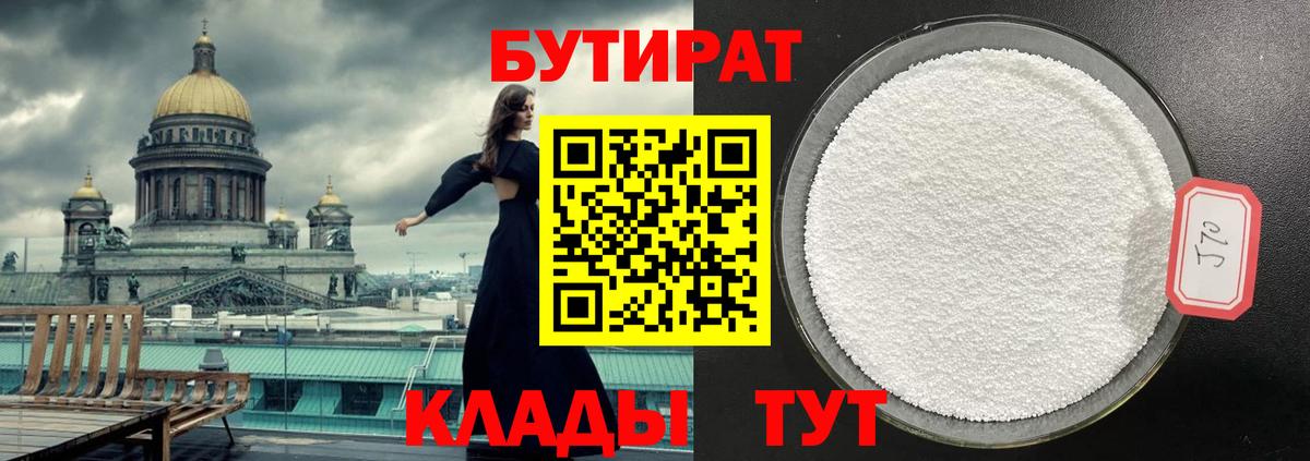 Бутират вода  Вход с VPN  БУТИРАТ  Великий Устюг 