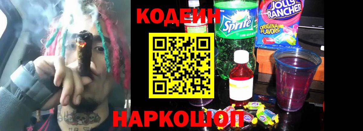 Кодеиновый сироп Lean напиток Lean (лин)  Кодеин напиток Lean (лин)  Вход с VPN  Великий Устюг 