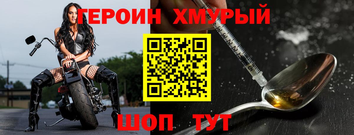 ГЕРОИН герыч Великий Устюг