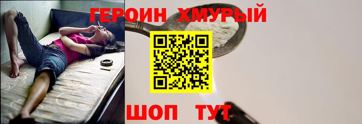 Героин белый  Героин  Великий Устюг  Вход с VPN 