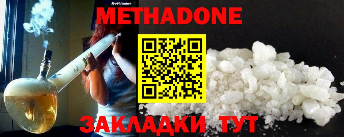 МЕТАДОН methadone Великий Устюг