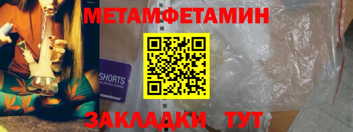 МЕТАМФЕТАМИН мет  Вход с VPN  Великий Устюг 